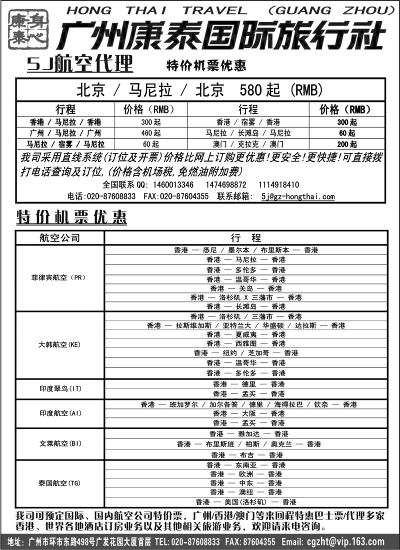 n108 广州康泰国际旅行社--5J(宿雾太平洋航空公司)代理