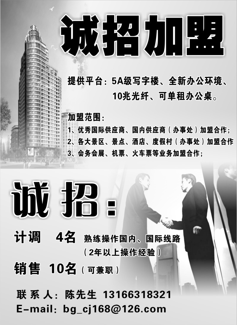 n112 招聘招商