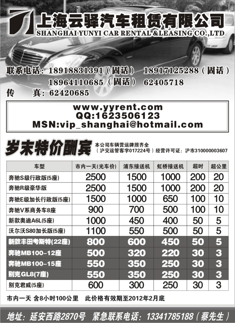 n115 上海云驿汽车租赁有限公司