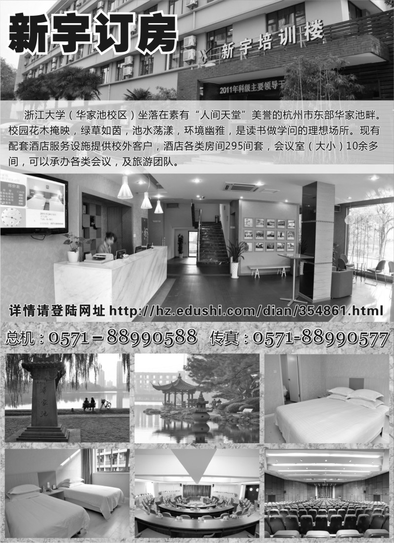 n119 浙江大学（华家池校区）--新宇订房