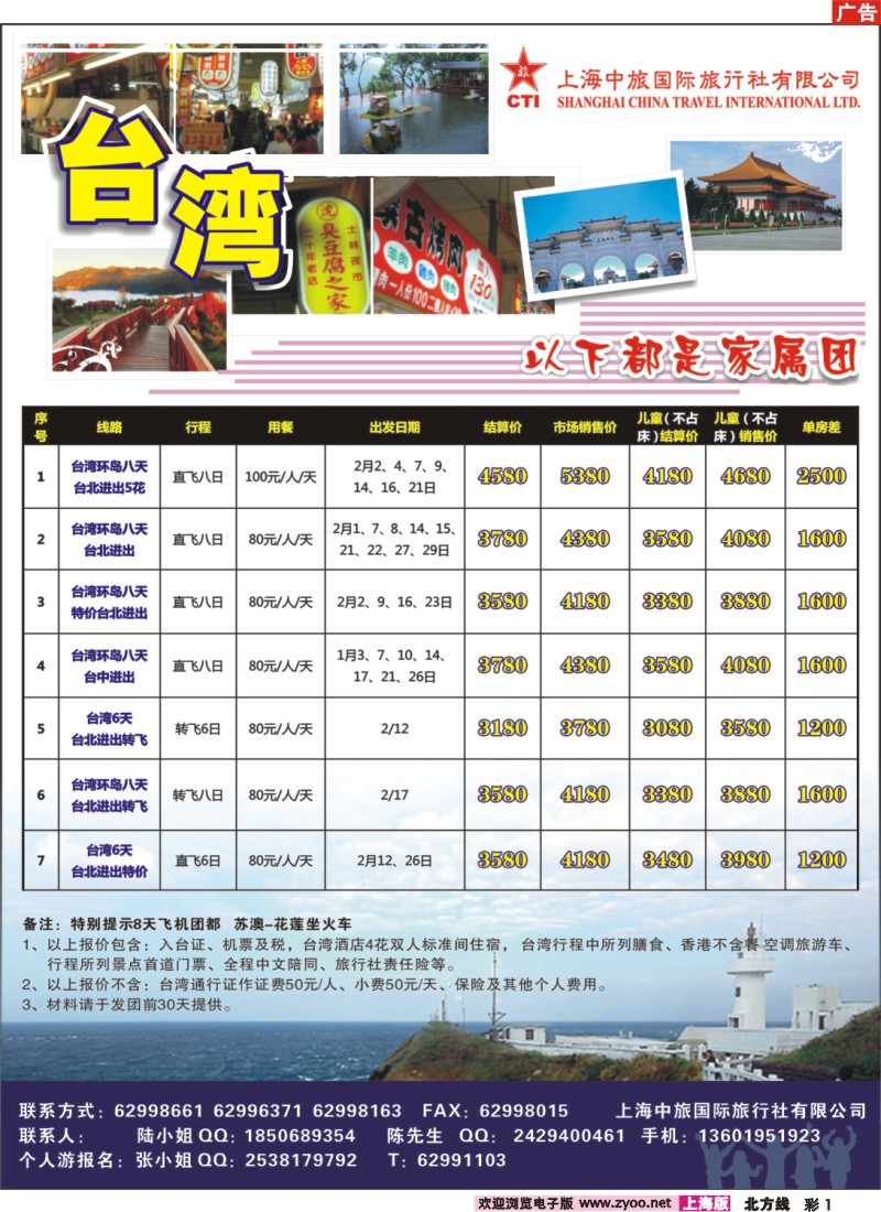 n彩1 上海中旅国际旅行社有限公司-台湾部