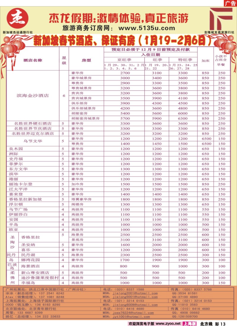 n彩13 杰龙假期—新加坡自由行套餐：2人成行，天天出发