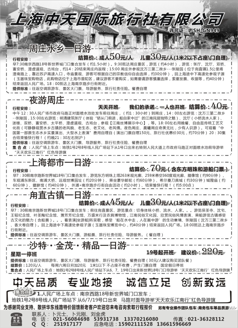 n13 周庄直通车-上海中天国际旅行社-华东部