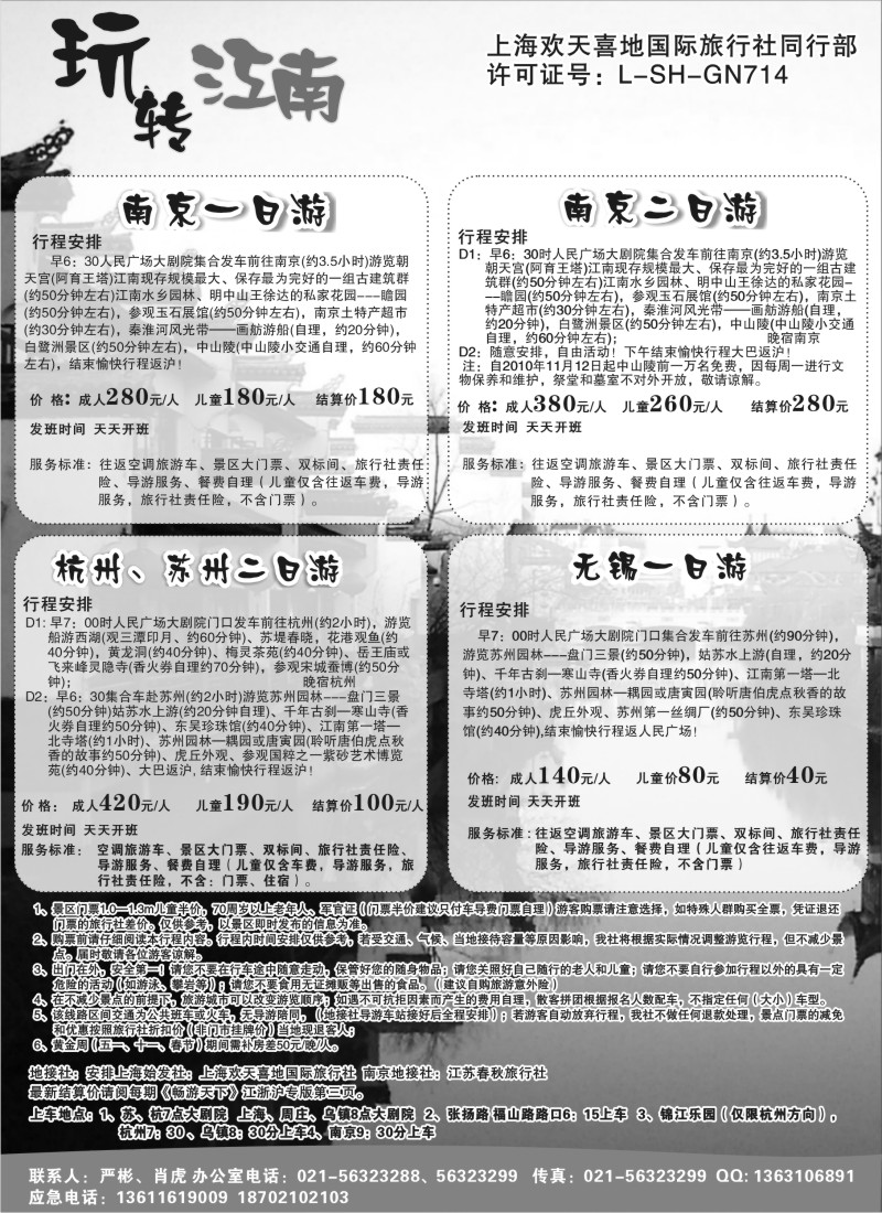 n6 玩转江南-华东旅游直通车