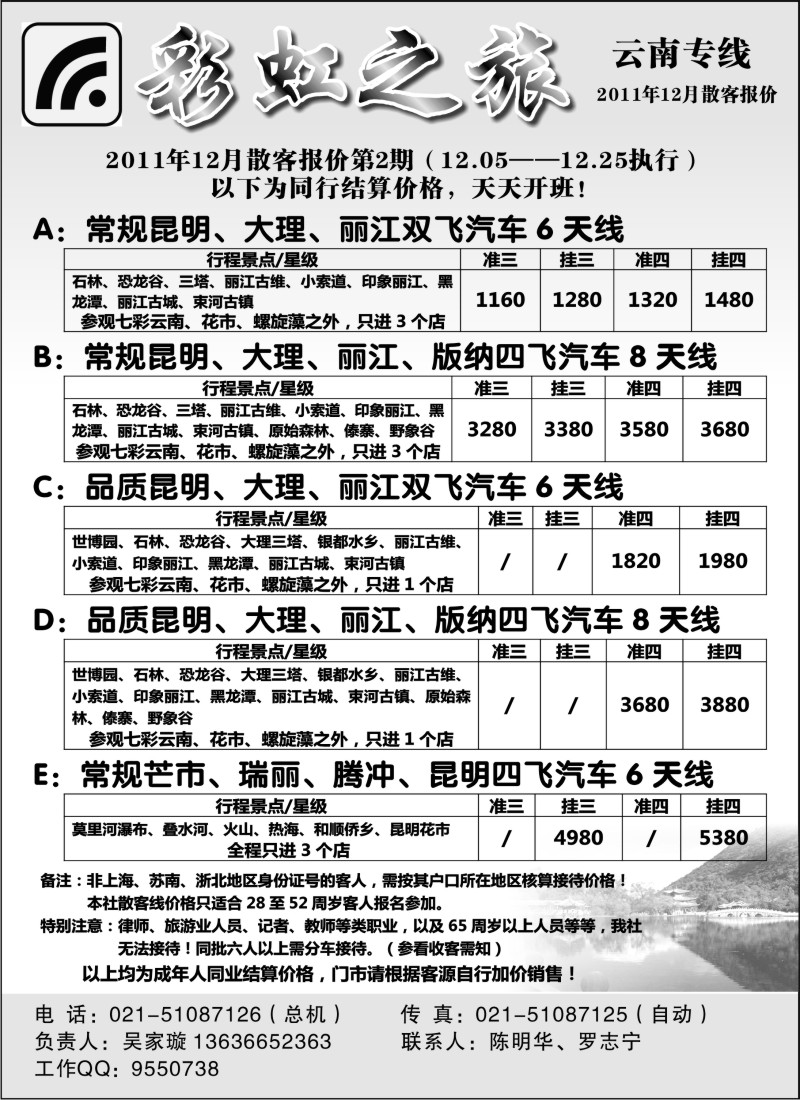 s33 彩虹之旅——云南专线上海办事处