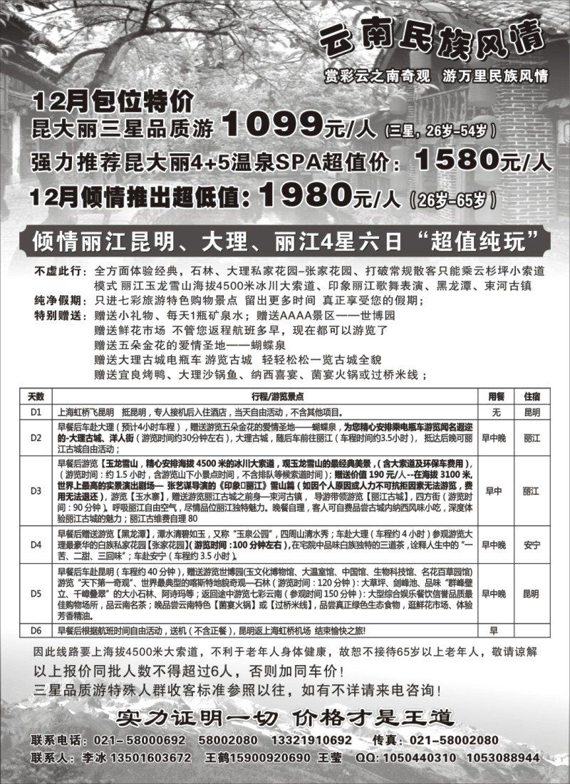 s34 云南民族风情