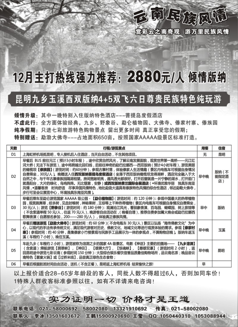 s35 云南民族风情