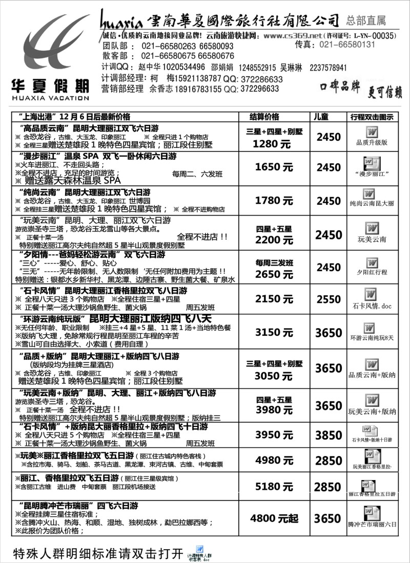 s39 云南华夏华东营销中心