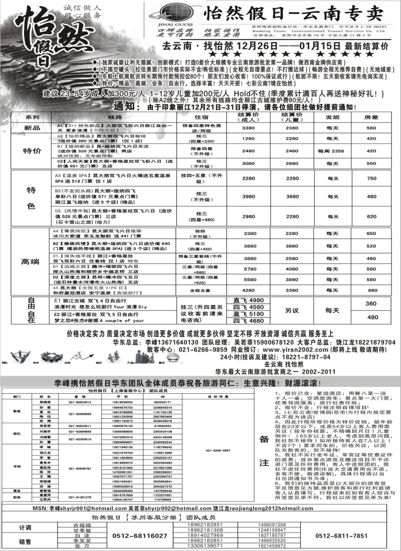 s43 云南省国际旅行社-怡然假期
