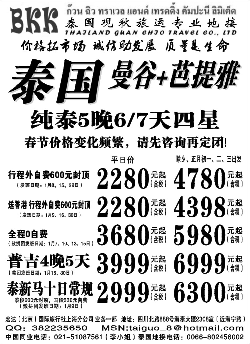 n100 泰国观秋旅游