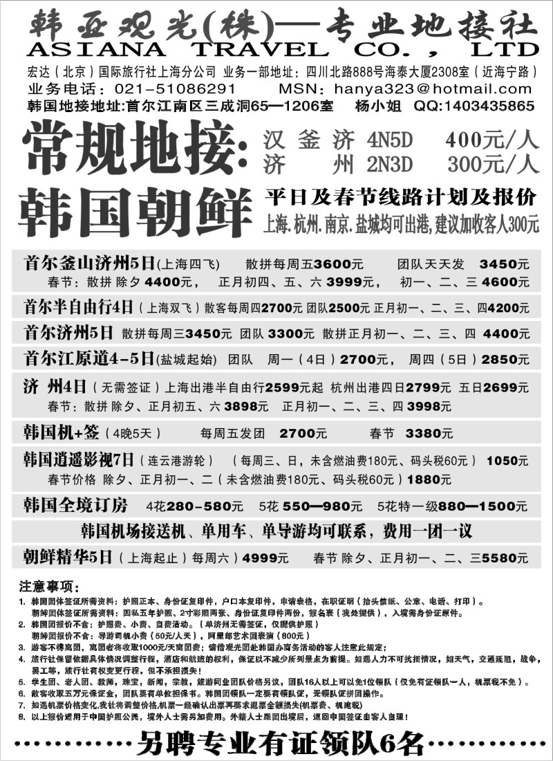 n101 韩亚观光(株)—专业地接社