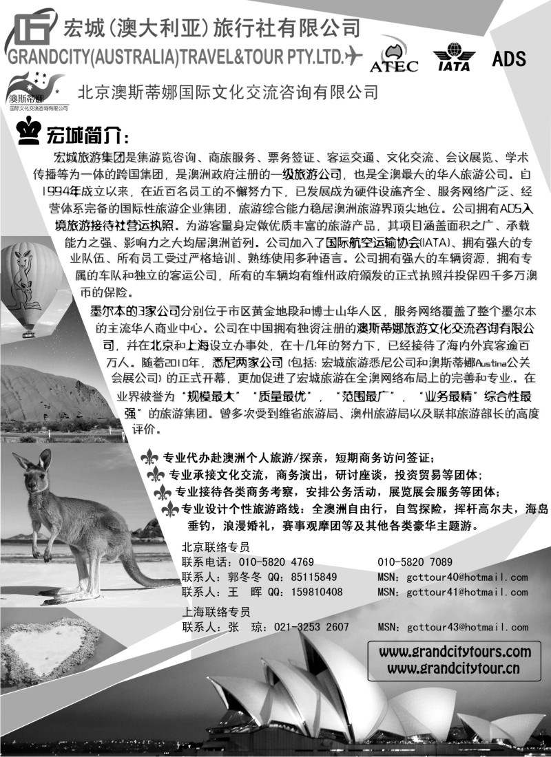 n106 澳大利亚宏城旅行社