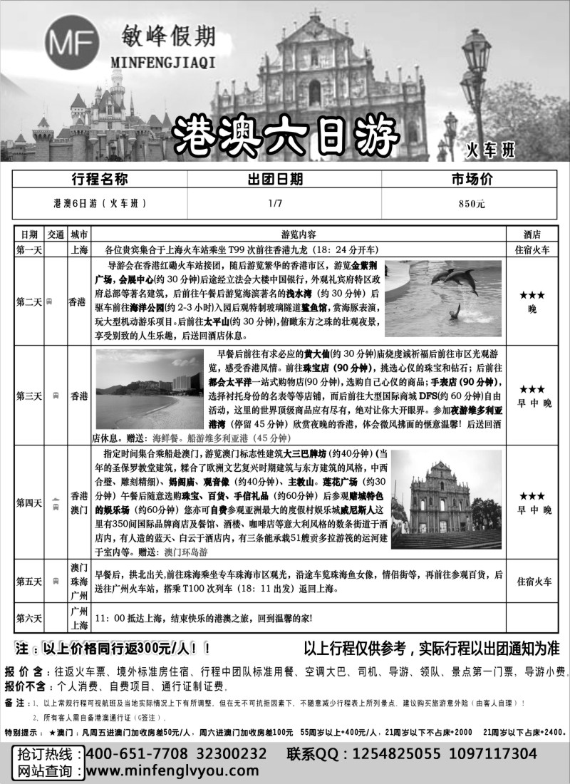 n97 敏峰假期——港澳专线
