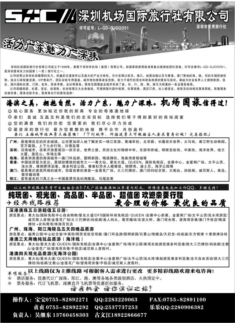 s52  深圳机场国旅-魅力广深珠
