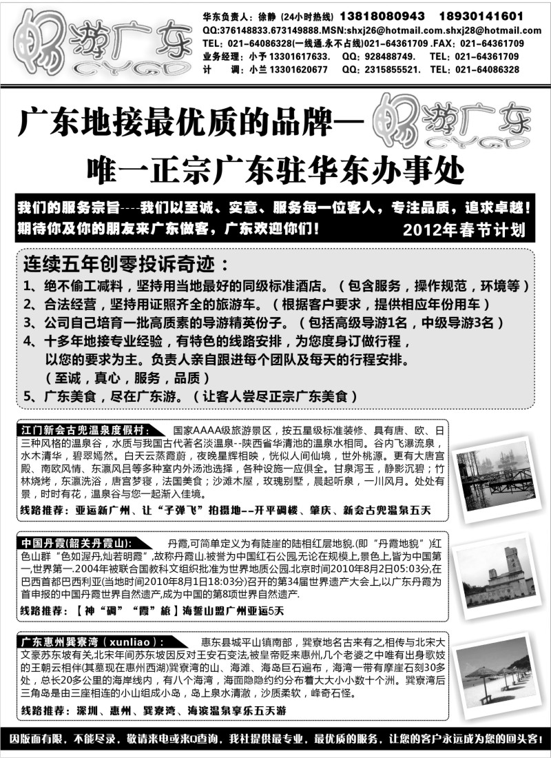 s54 广东地接沪办--畅游广东