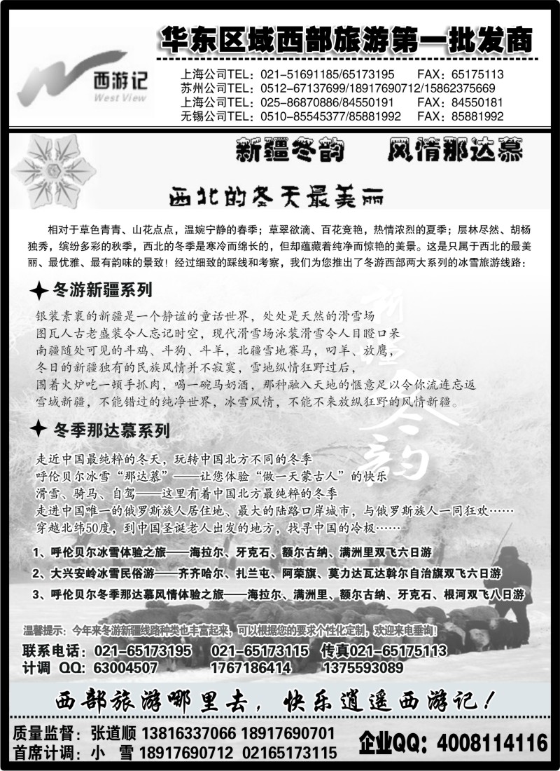 n94 西游记—西北冬季冰雪旅游专线