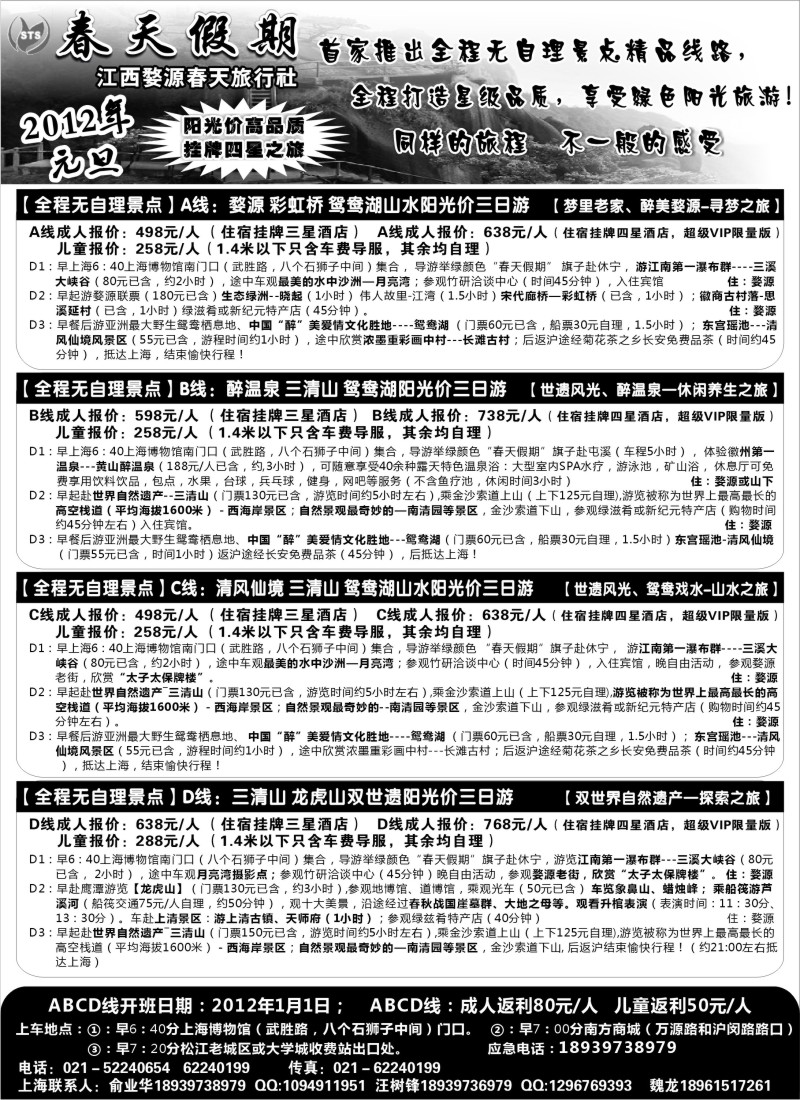 s4 三清山， 婺源专线-婺源春天旅行社