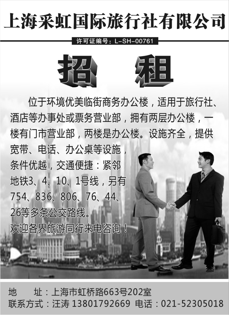 n109 上海彩虹国际旅行社