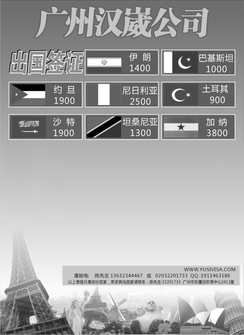 n114 广州汉崴—特价签证