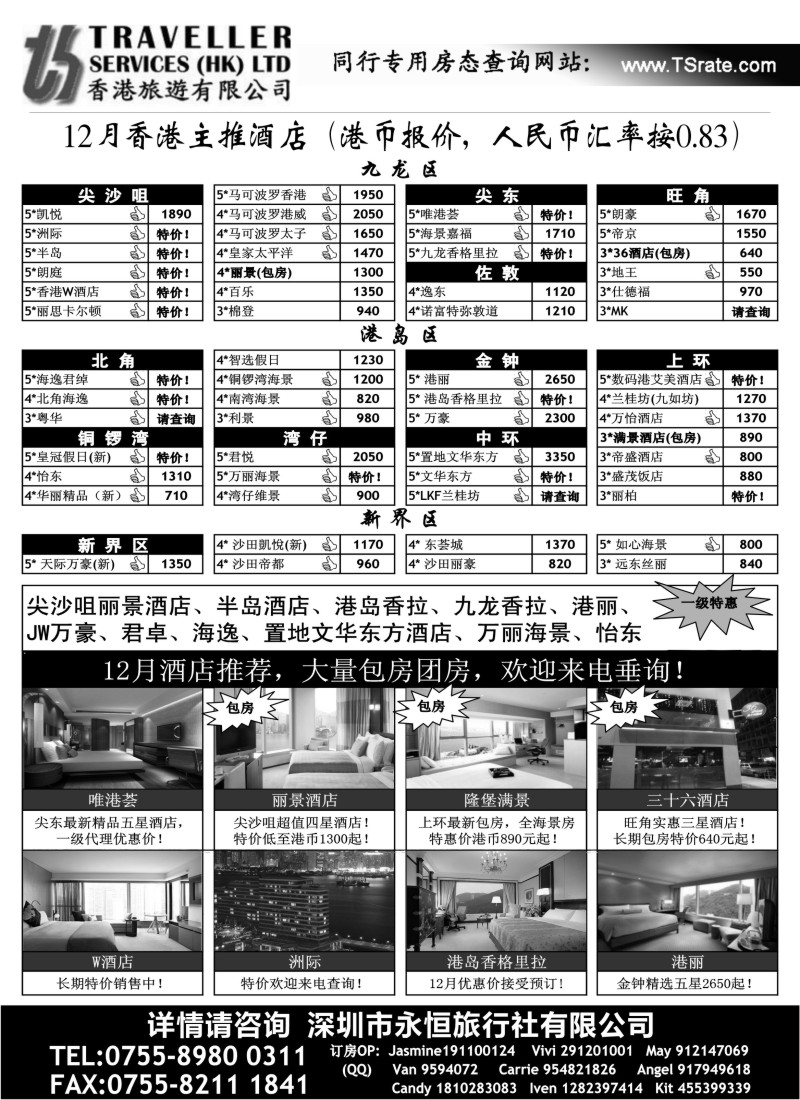 n119 香港旅游有限公司 - 26年专业港澳酒店批发