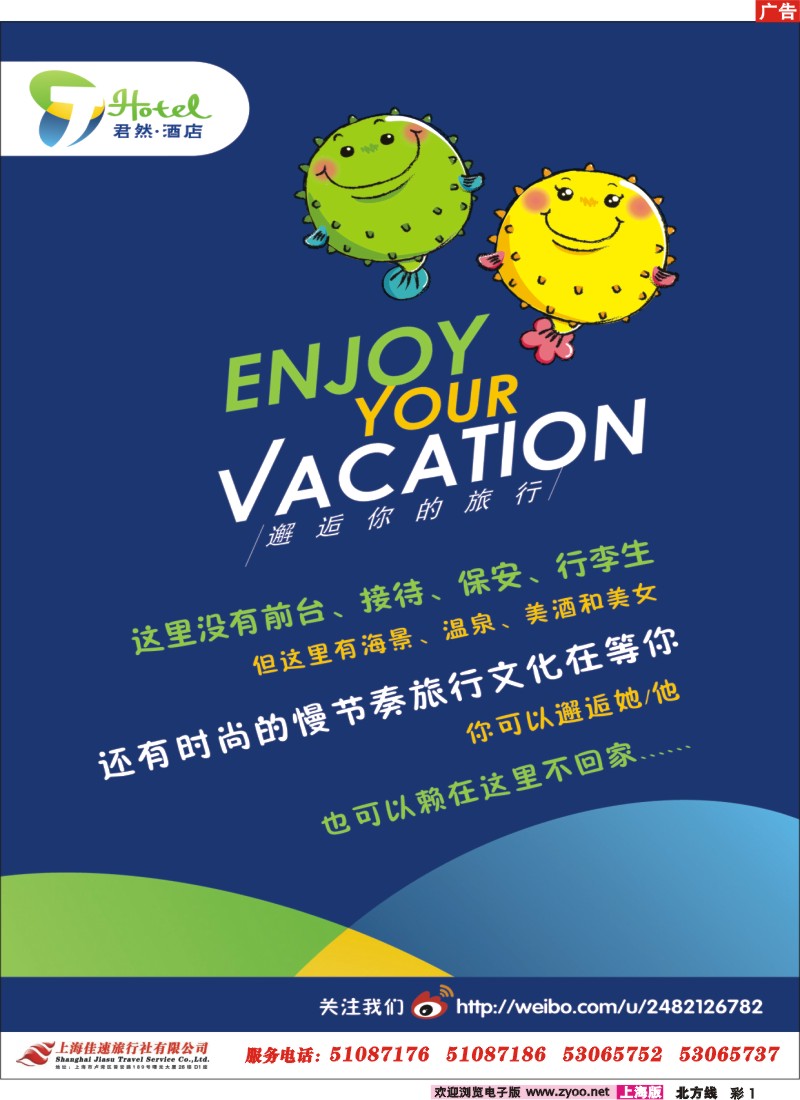 n彩1 上海佳速旅行社—君然酒店