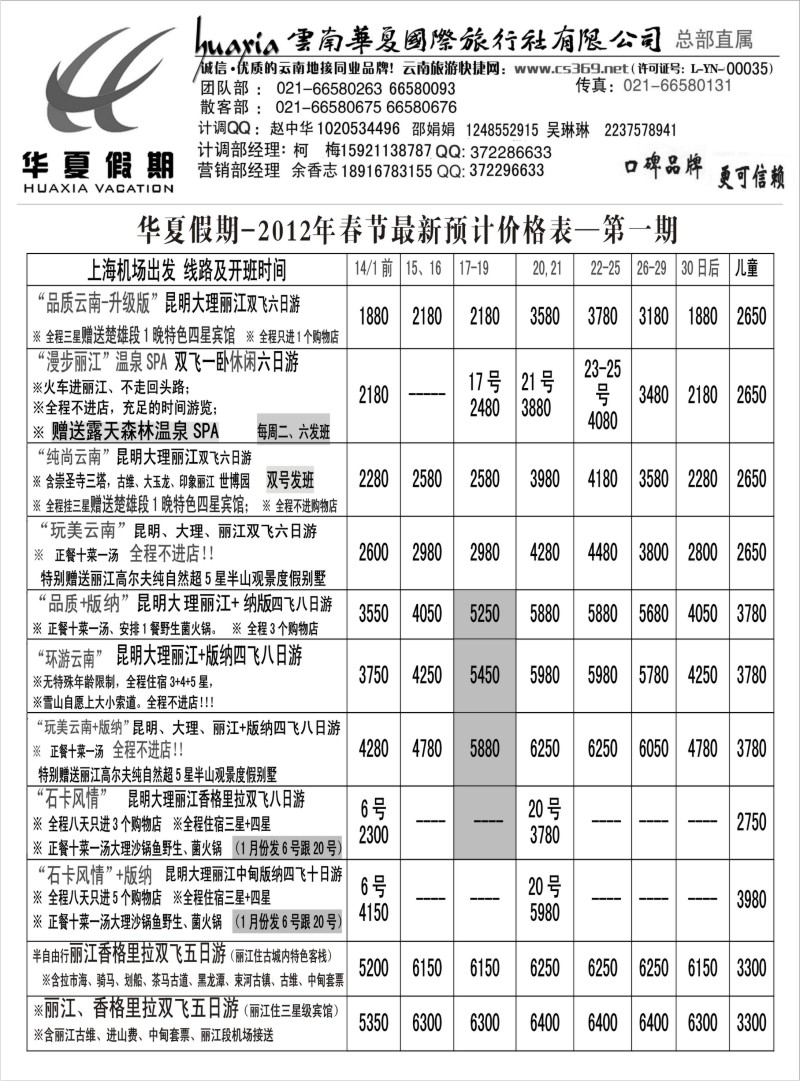 s22 云南华夏华东营销中心