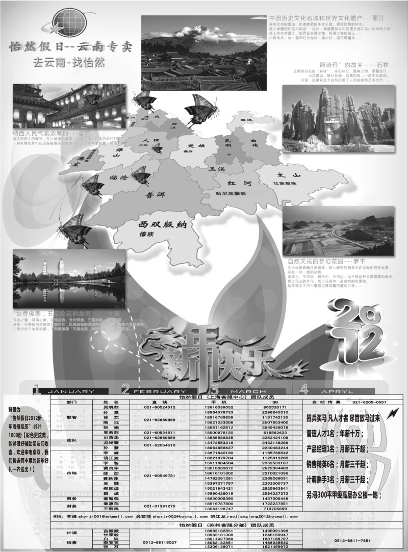 s26 云南省国际旅行社-怡然假期