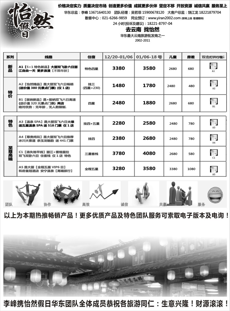 s27 云南省国际旅行社-怡然假期