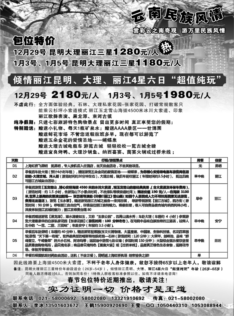 s28 云南民族风情