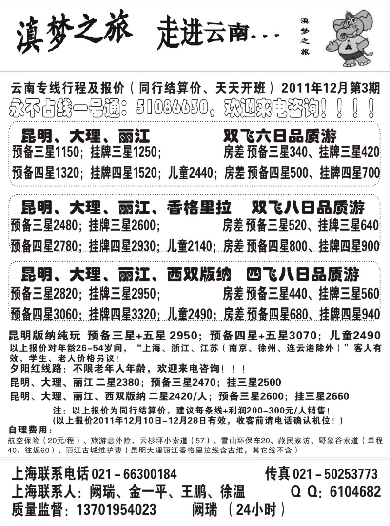 S30 滇梦之旅--走进云南