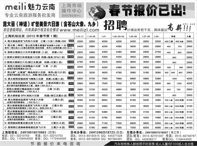 s33 魅力云南春节月份报价