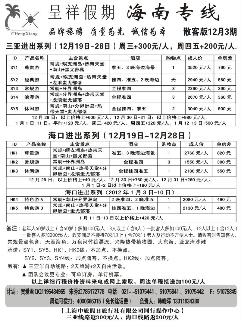 s66  呈祥假期--海南游