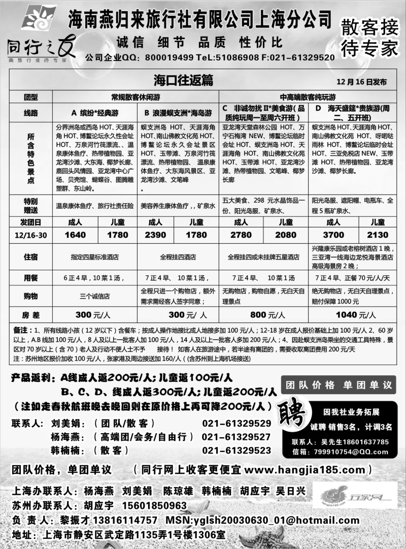 s68 海南燕归来旅行社