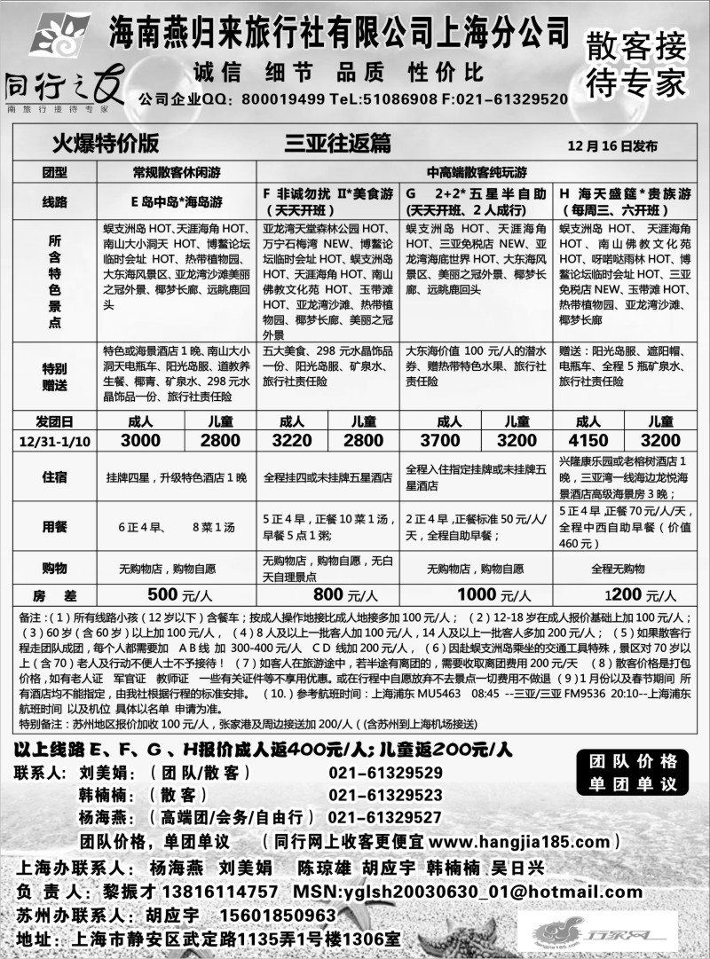 s70 海南燕归来旅行社