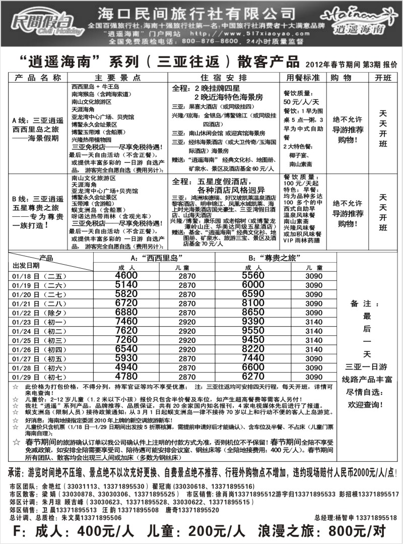 s72 海口民间旅行社自由人报价