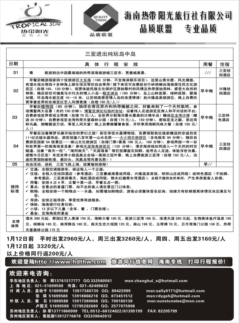 s73 海南热带阳光旅行社