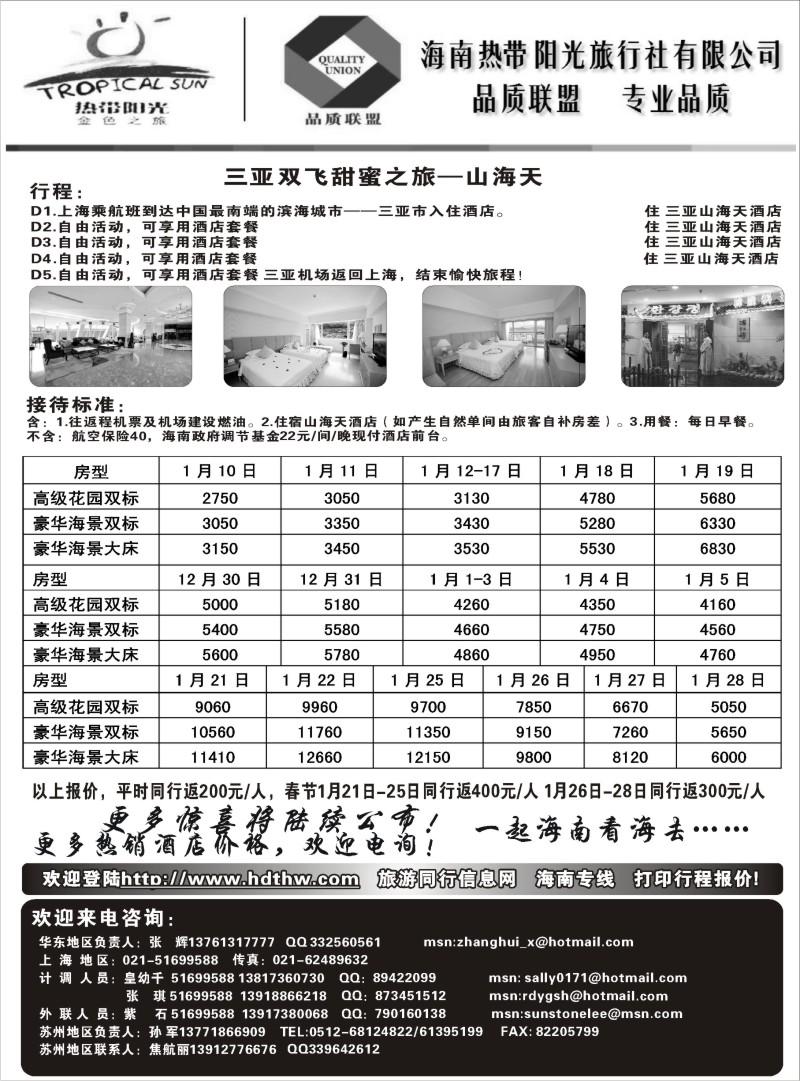 s74 海南热带阳光旅行社
