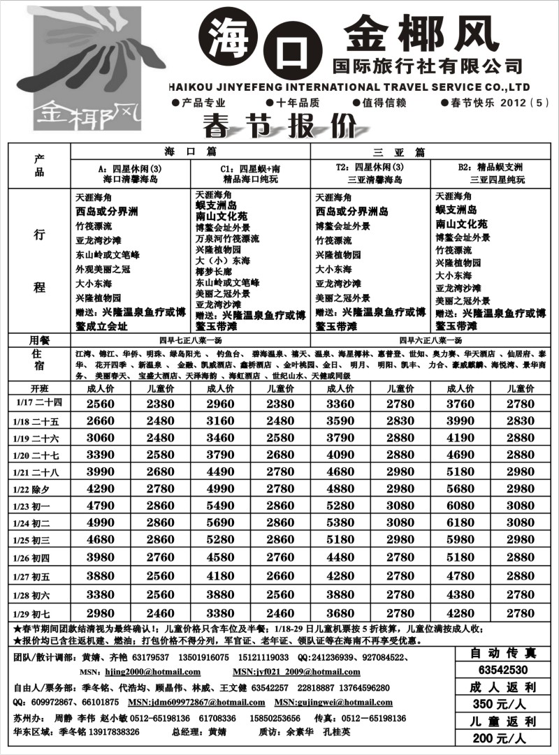s75 海口金椰风