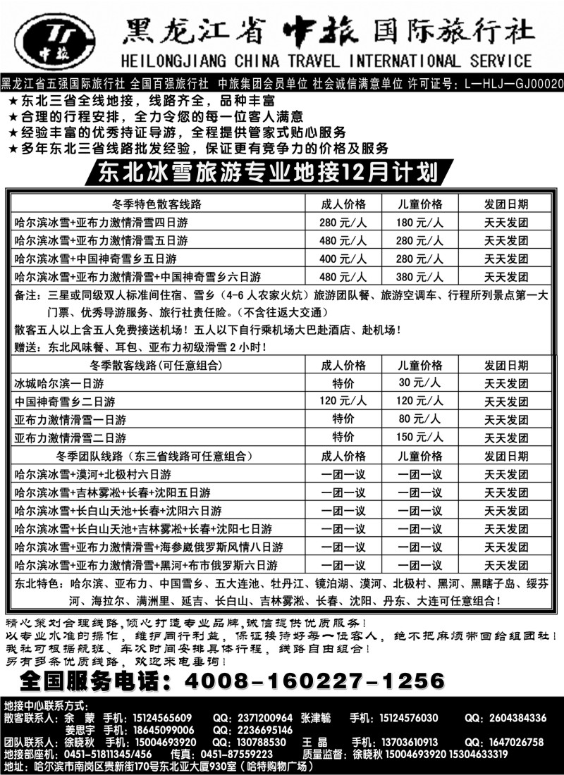 n75 黑龙江中旅国际旅行社