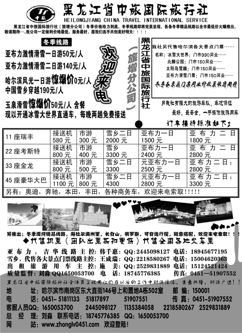 n76 黑龙江省中旅国际旅行社（旅增分公司）