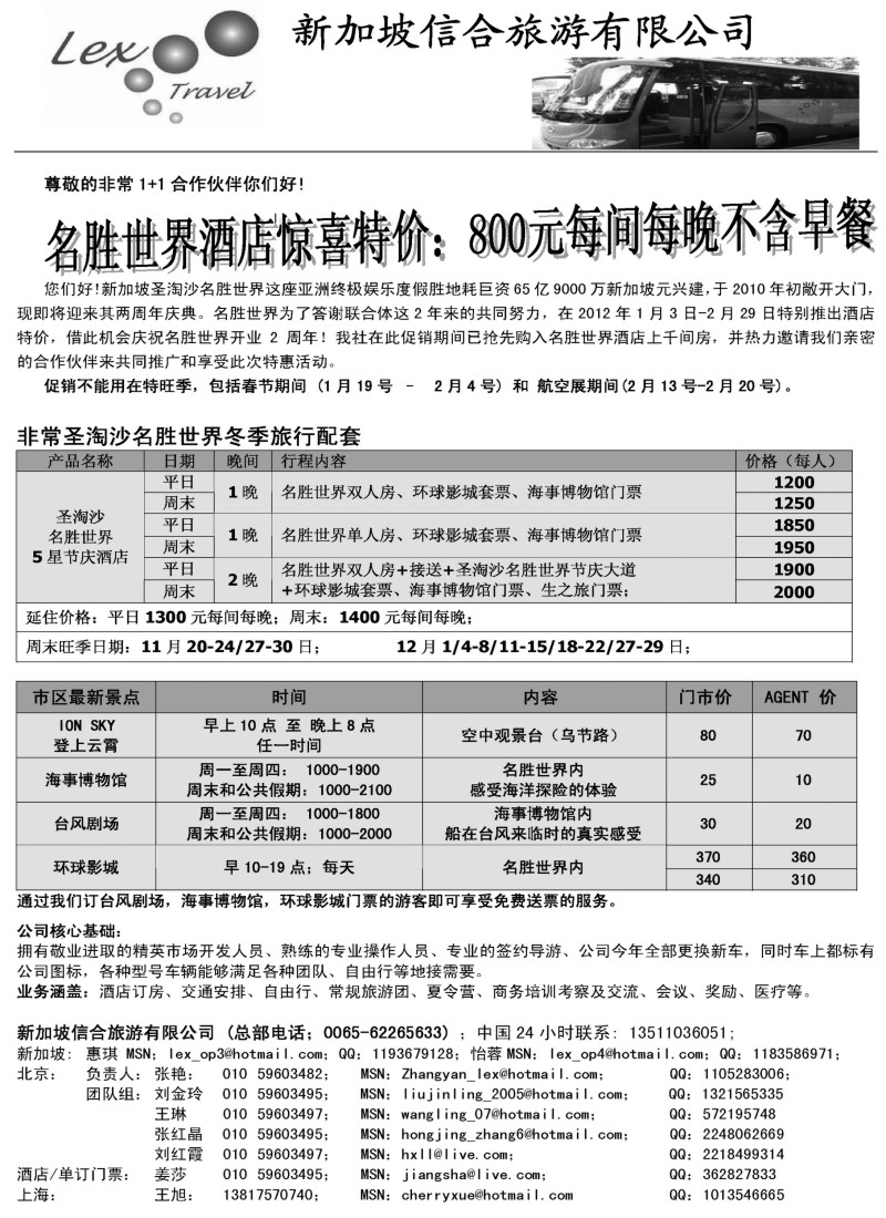 n100 新加坡信合旅游