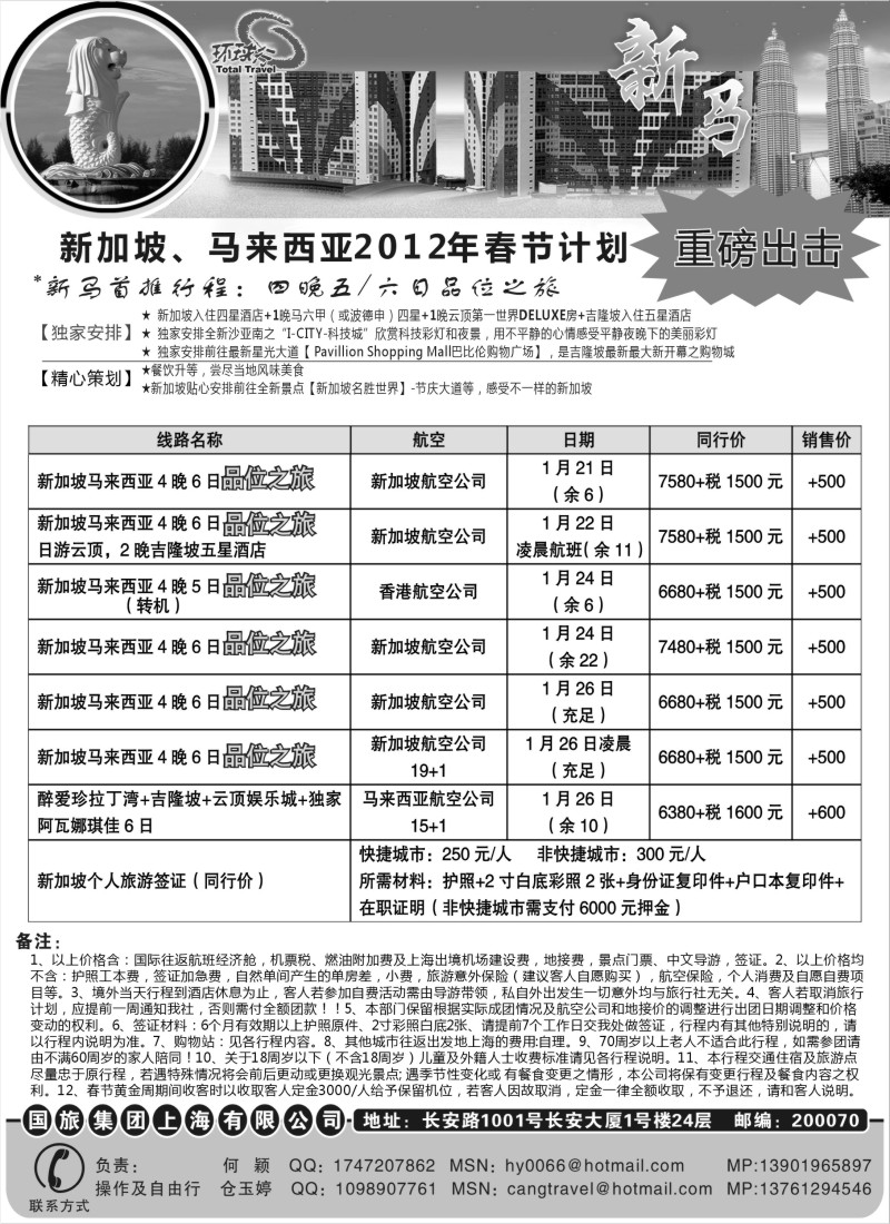 n94 中国国旅--新马线最新计划