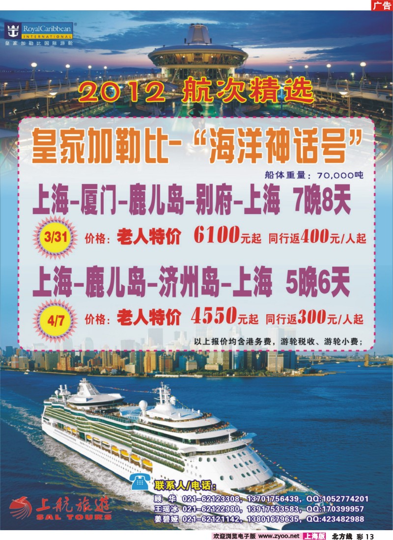 n彩13 上航国旅--邮轮专辑2