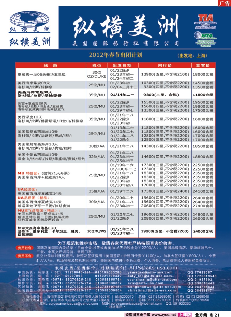 n彩21 纵横美洲
