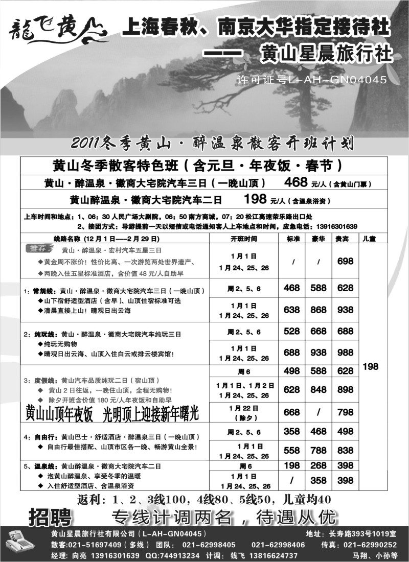 n43 龙飞黄山--黄山星晨旅行社