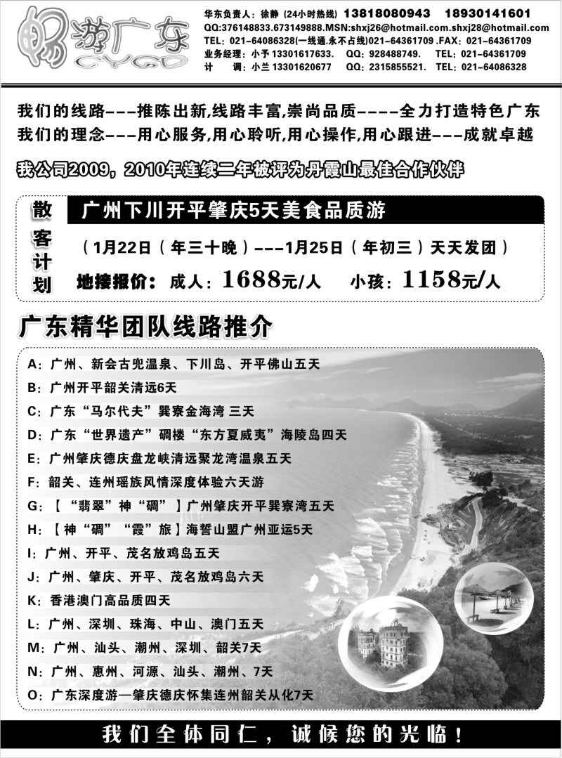 s47 广东地接沪办--畅游广东