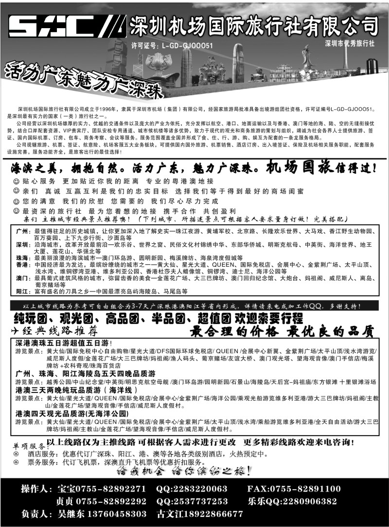 s48 深圳机场国旅-魅力广深珠