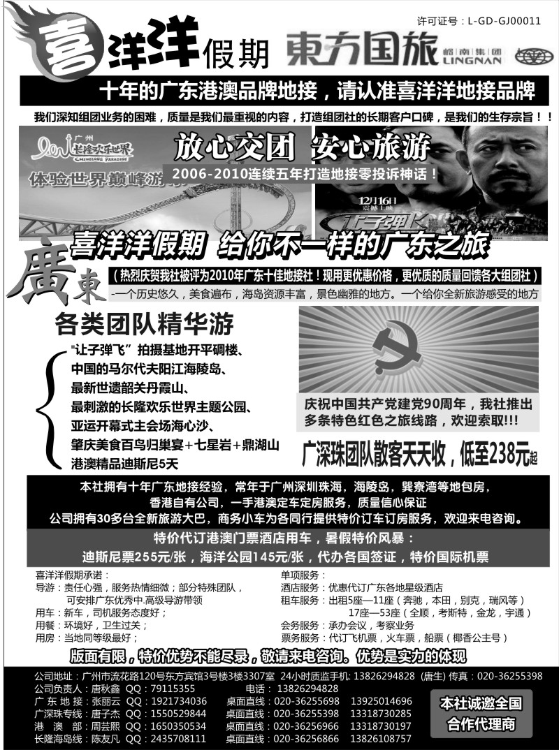 s51 推荐：广东港澳地接质量专家-喜洋洋假期
