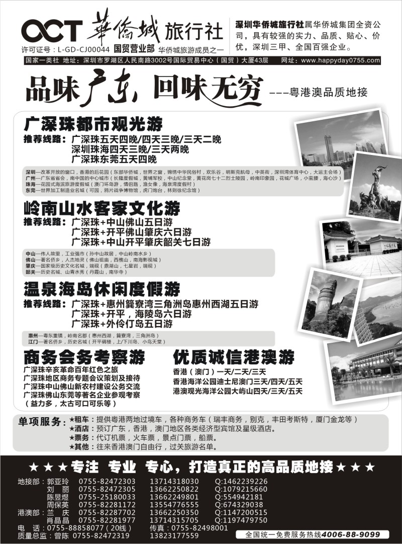 s52 深圳华侨城国际旅行社（粤港澳高品质地接）