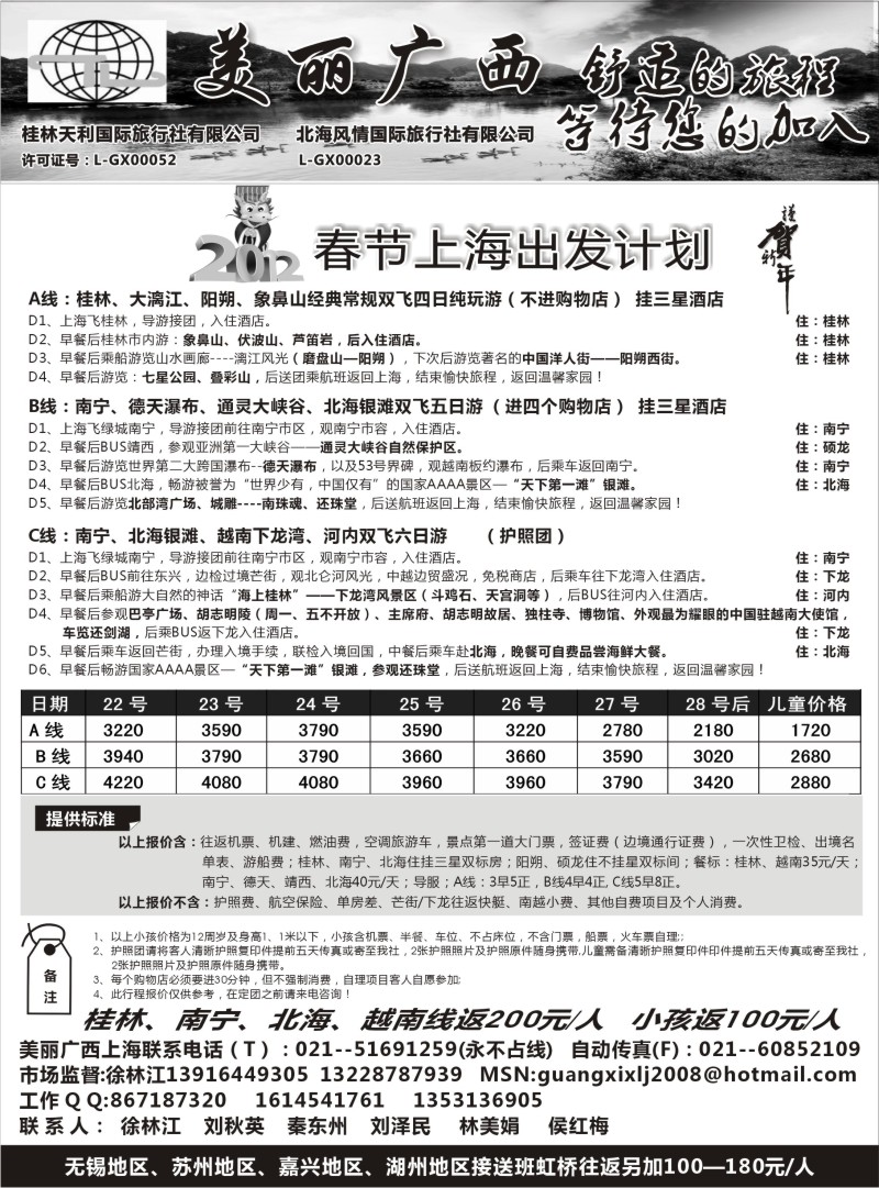 s55 美丽广西